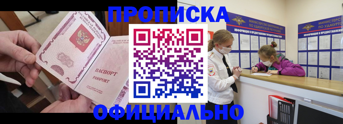 прописка от собственника в Пермской области