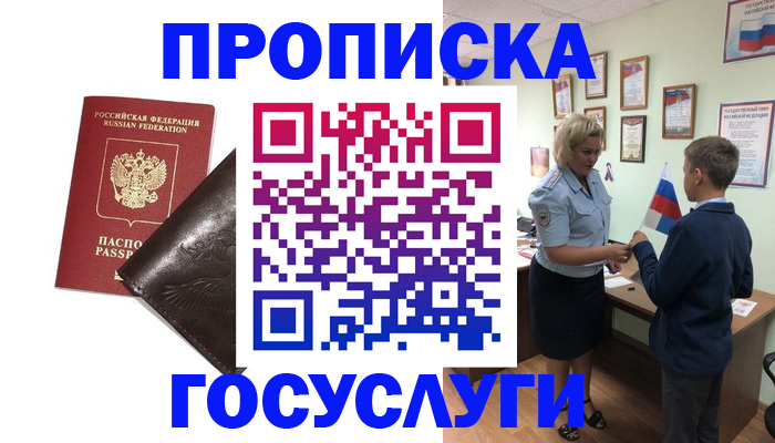 временная регистрация для школы в Пермской области